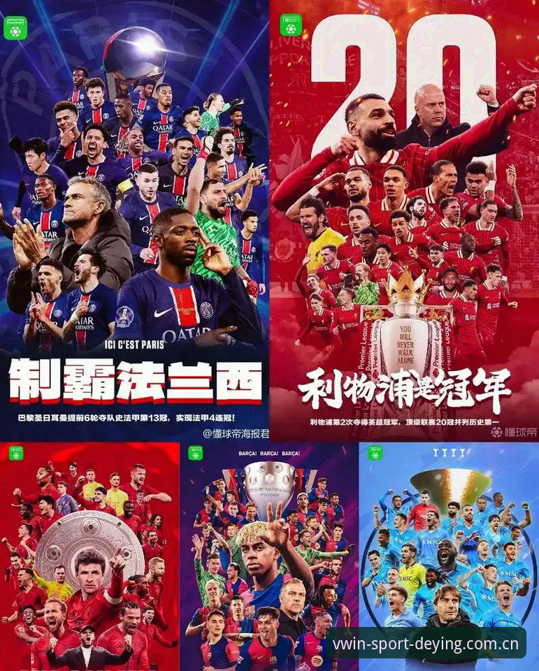 埃梅里欧联杯封王之路详解：五冠加身创历史新篇章